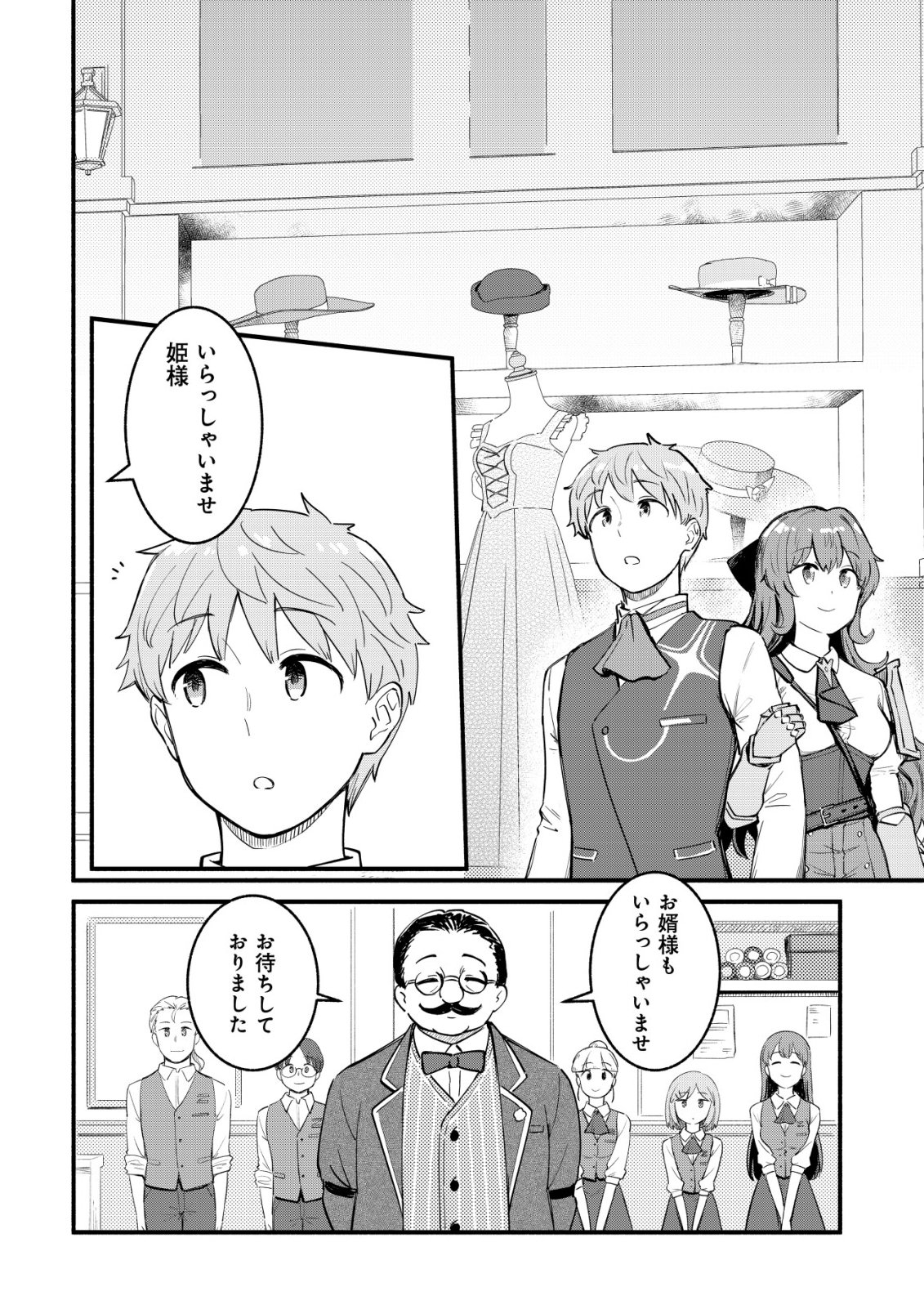 KUCHIYAKUSOKU WA HATASARETA ~HENKYOUHAKUKE NO MUKO WA DEKIAI SARERU~ Chapter 4 - Page 7