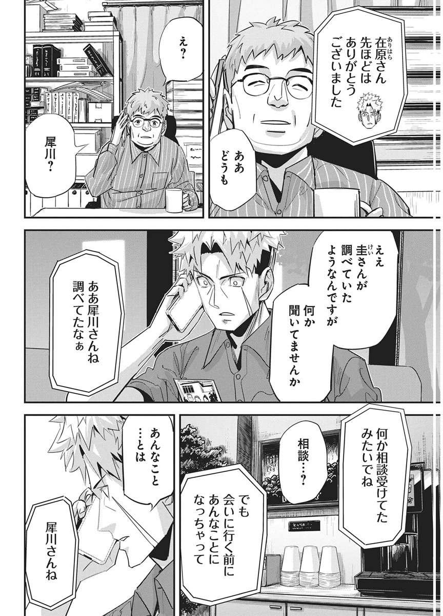 PEN TO WAPPA TO JIJITSU-KON Chapter 62 page 6 - nihonkuni.com