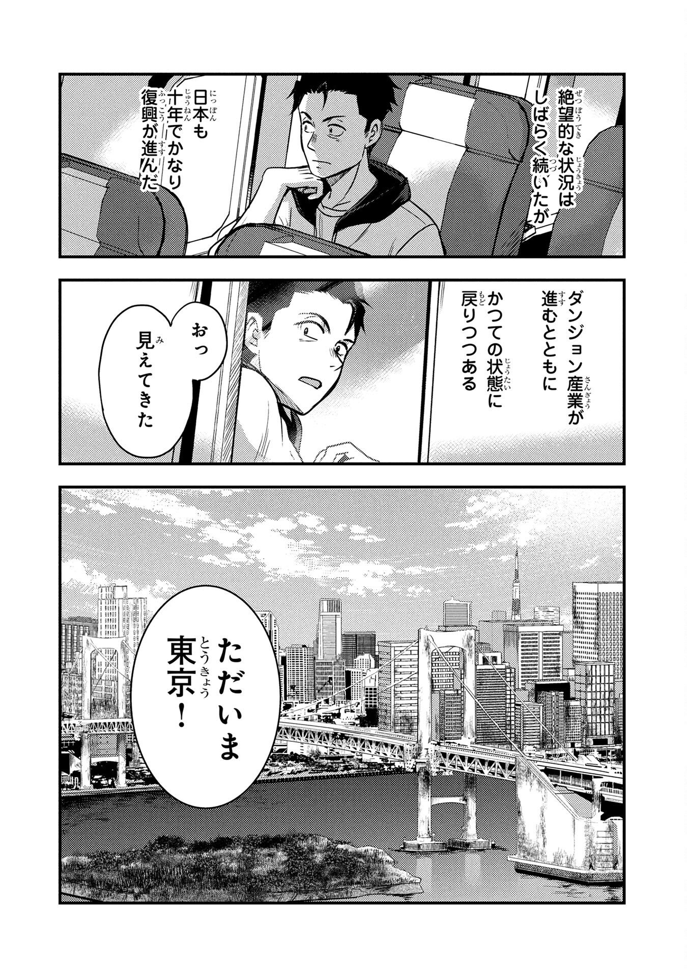 AROUND OTOKO NO TOKYO DUNGEON SEIKATSU Chapter 2 page 38 - nihonkuni.com