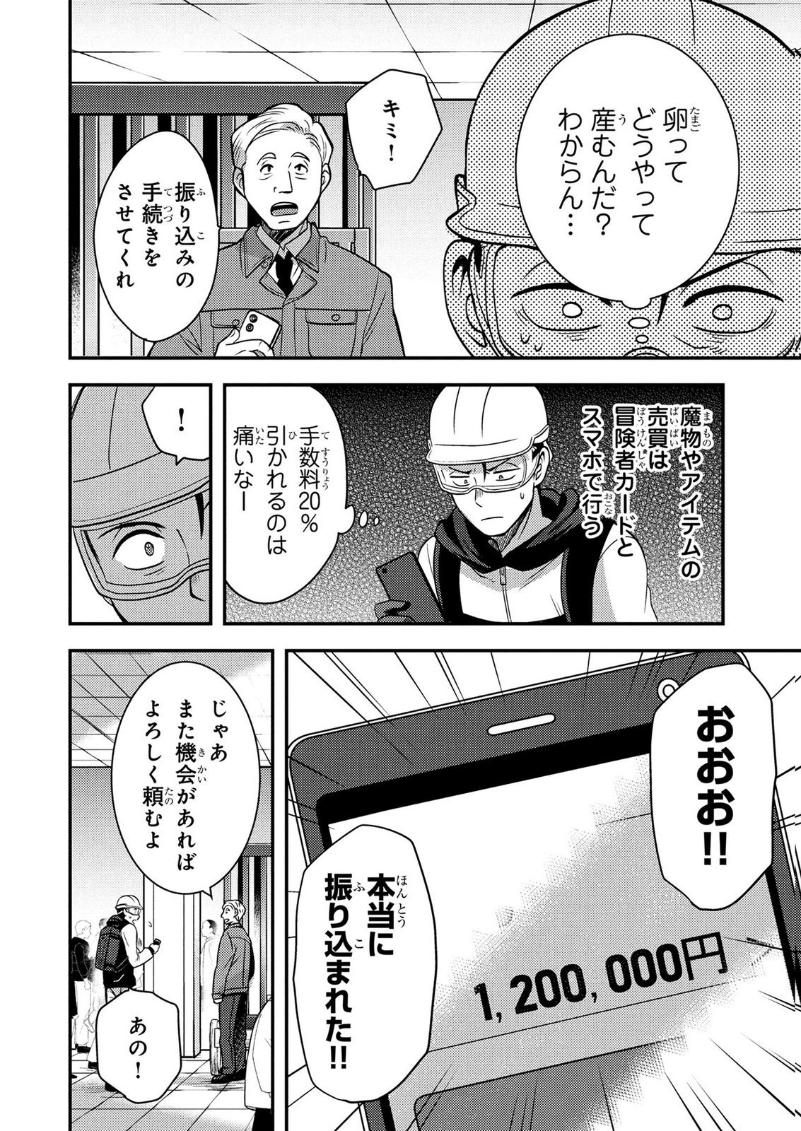 AROUND OTOKO NO TOKYO DUNGEON SEIKATSU Chapter 6 page 38 - nihonkuni.com