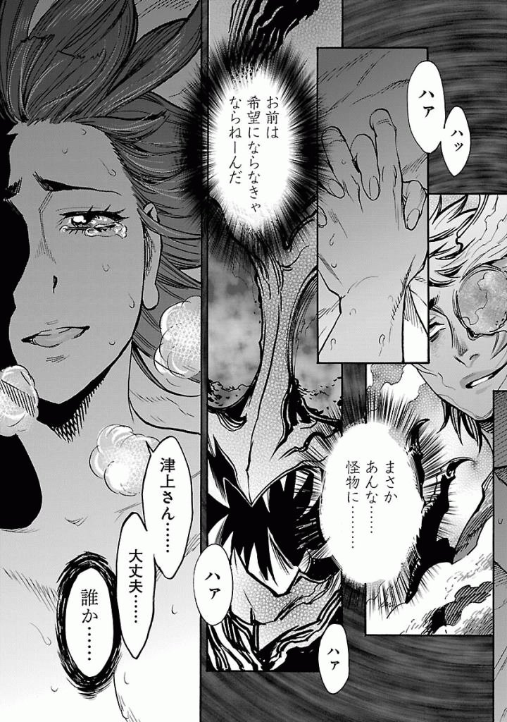 KAMEN RIDER KUUGA Chapter 38 - Page 23