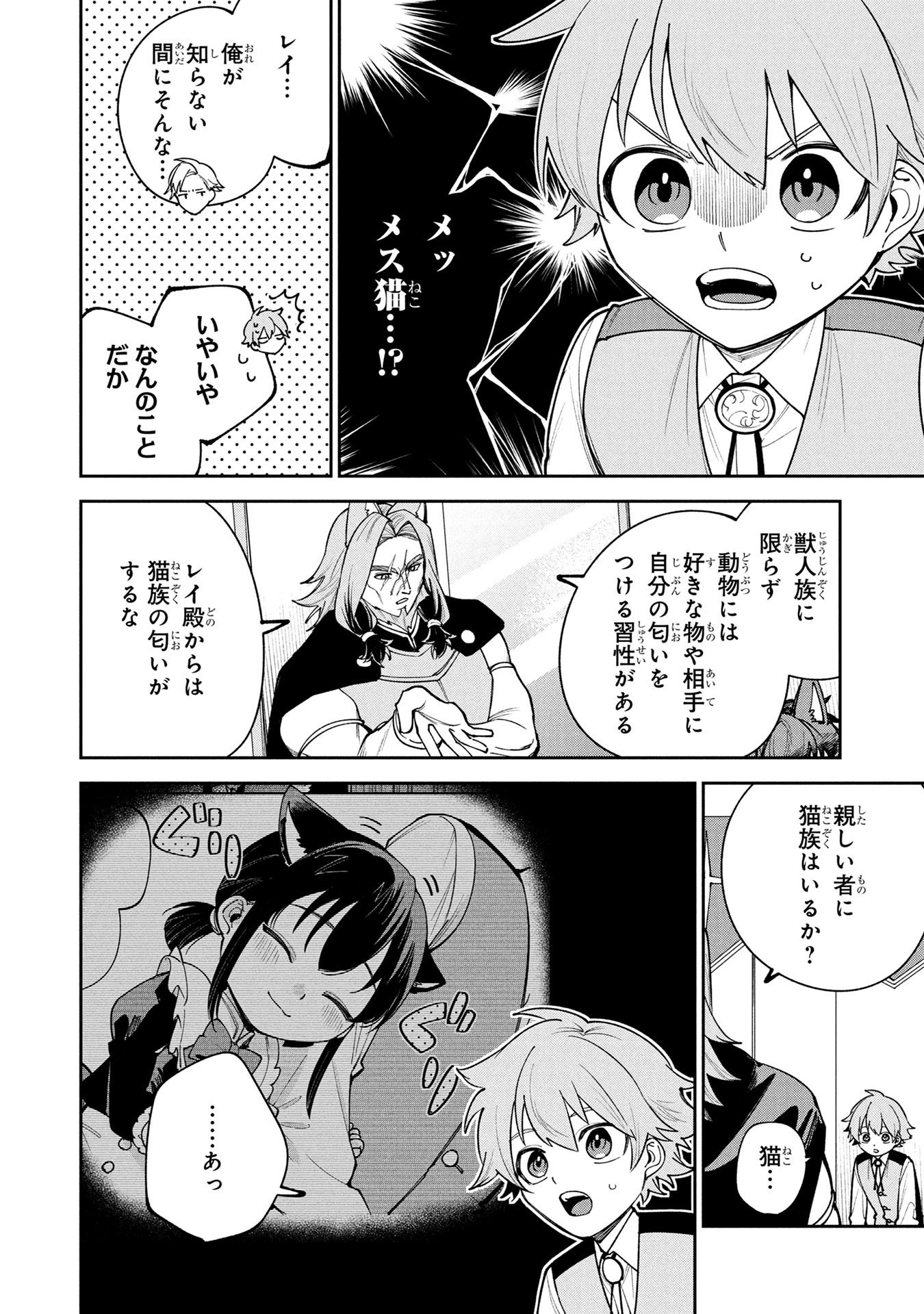TENSEI SHITE SEICHOU CHEAT WO TENI IRETARA, SAIKYOU SKILL MO TSUITA NO DESU GA!? Chapter 23 page 8 - nihonkuni.com