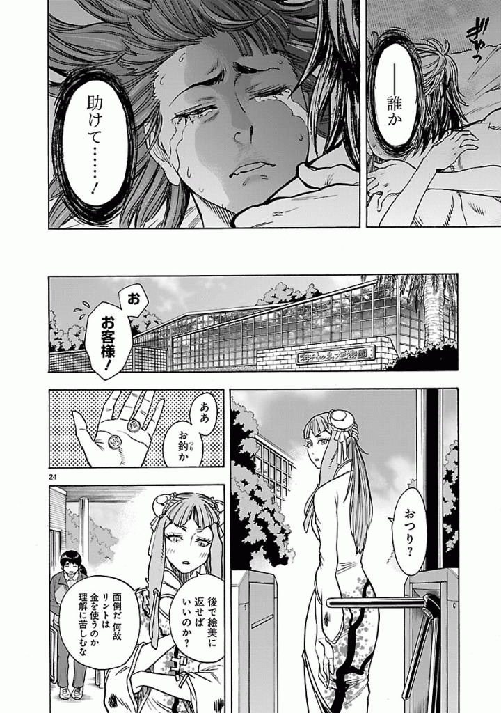 KAMEN RIDER KUUGA Chapter 38 - Page 24