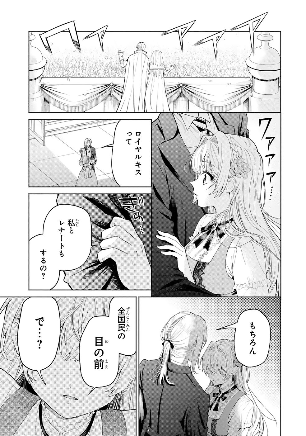 NIGASHITA SAKANA WA OOKIKATTA GA, TSURIAGETA SAKANA GA OOKISUGITA KEN Chap 33 - Pic 35