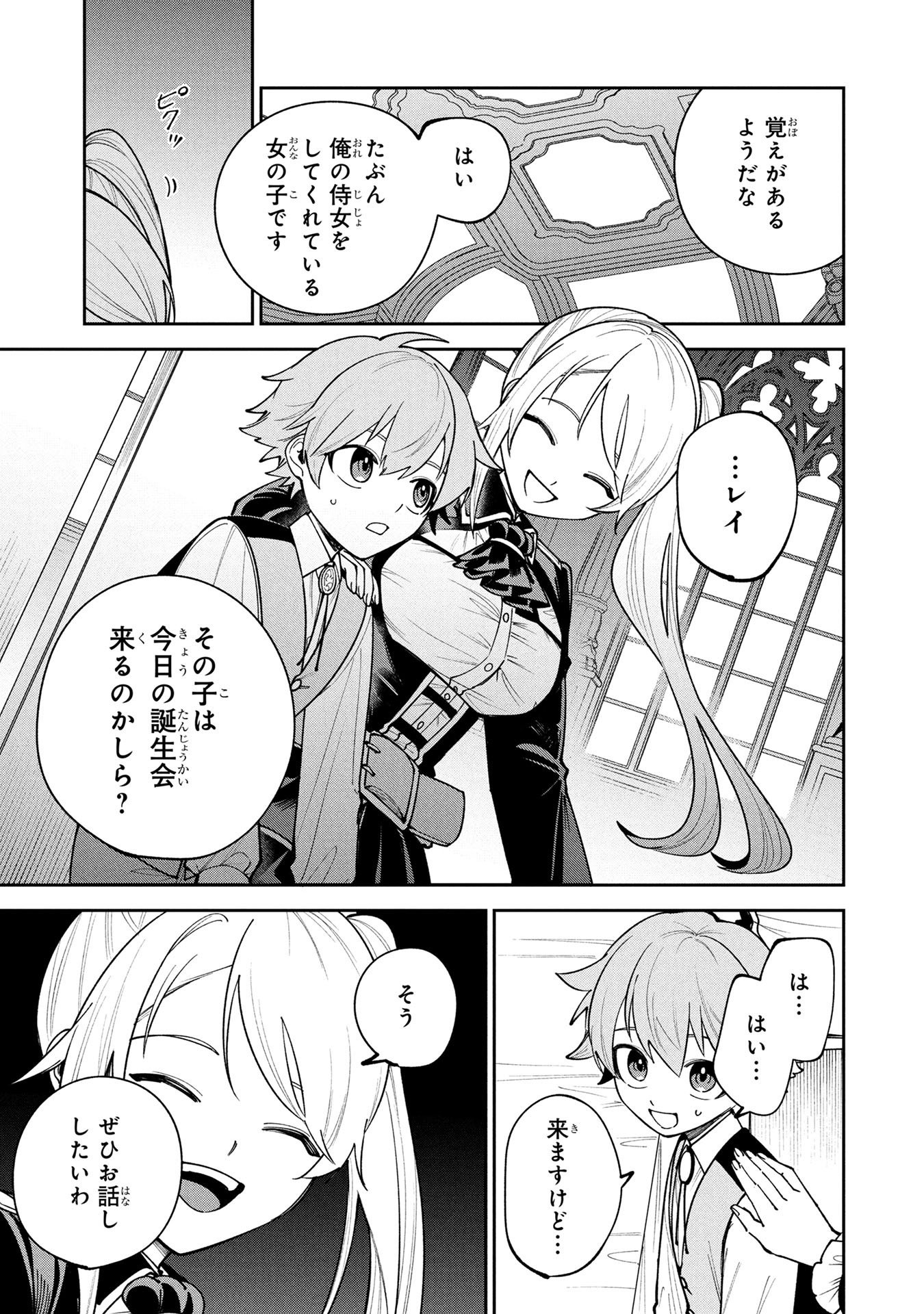 TENSEI SHITE SEICHOU CHEAT WO TENI IRETARA, SAIKYOU SKILL MO TSUITA NO DESU GA!? Chapter 23 page 9 - nihonkuni.com
