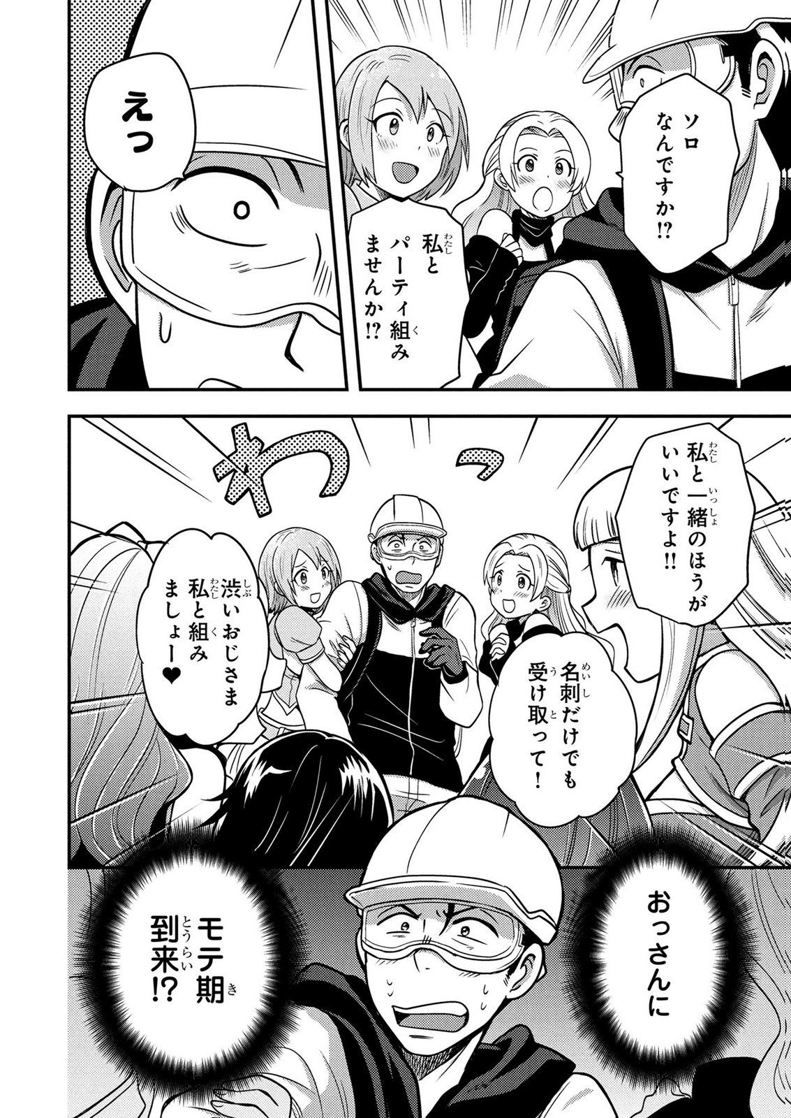 AROUND OTOKO NO TOKYO DUNGEON SEIKATSU Chapter 6 page 40 - nihonkuni.com