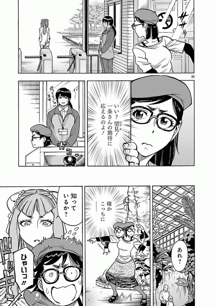 KAMEN RIDER KUUGA Chapter 38 - Page 25