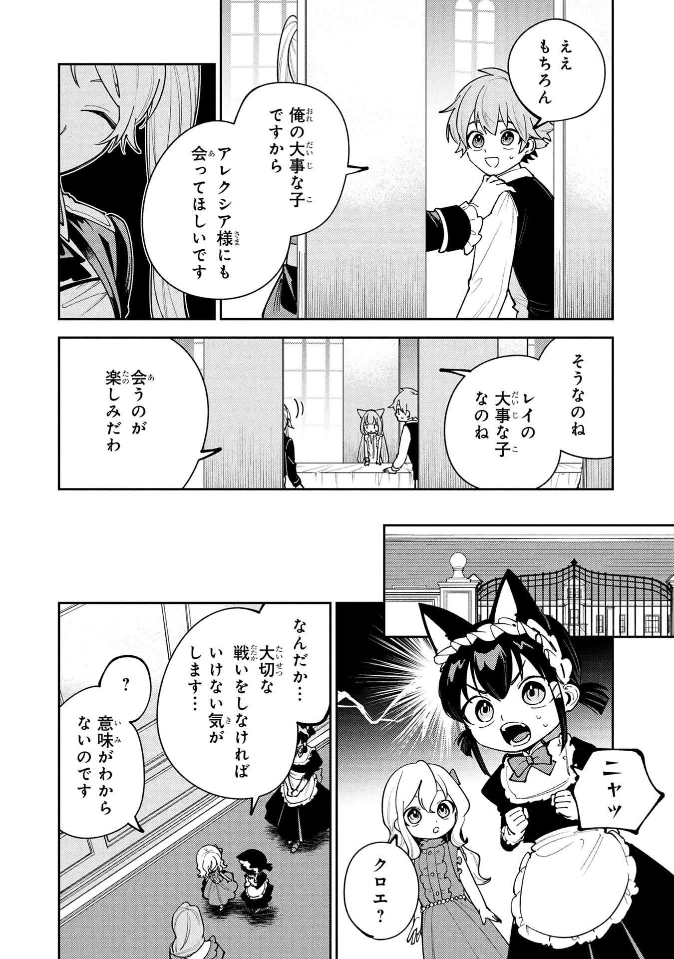 TENSEI SHITE SEICHOU CHEAT WO TENI IRETARA, SAIKYOU SKILL MO TSUITA NO DESU GA!? Chapter 23 page 10 - nihonkuni.com
