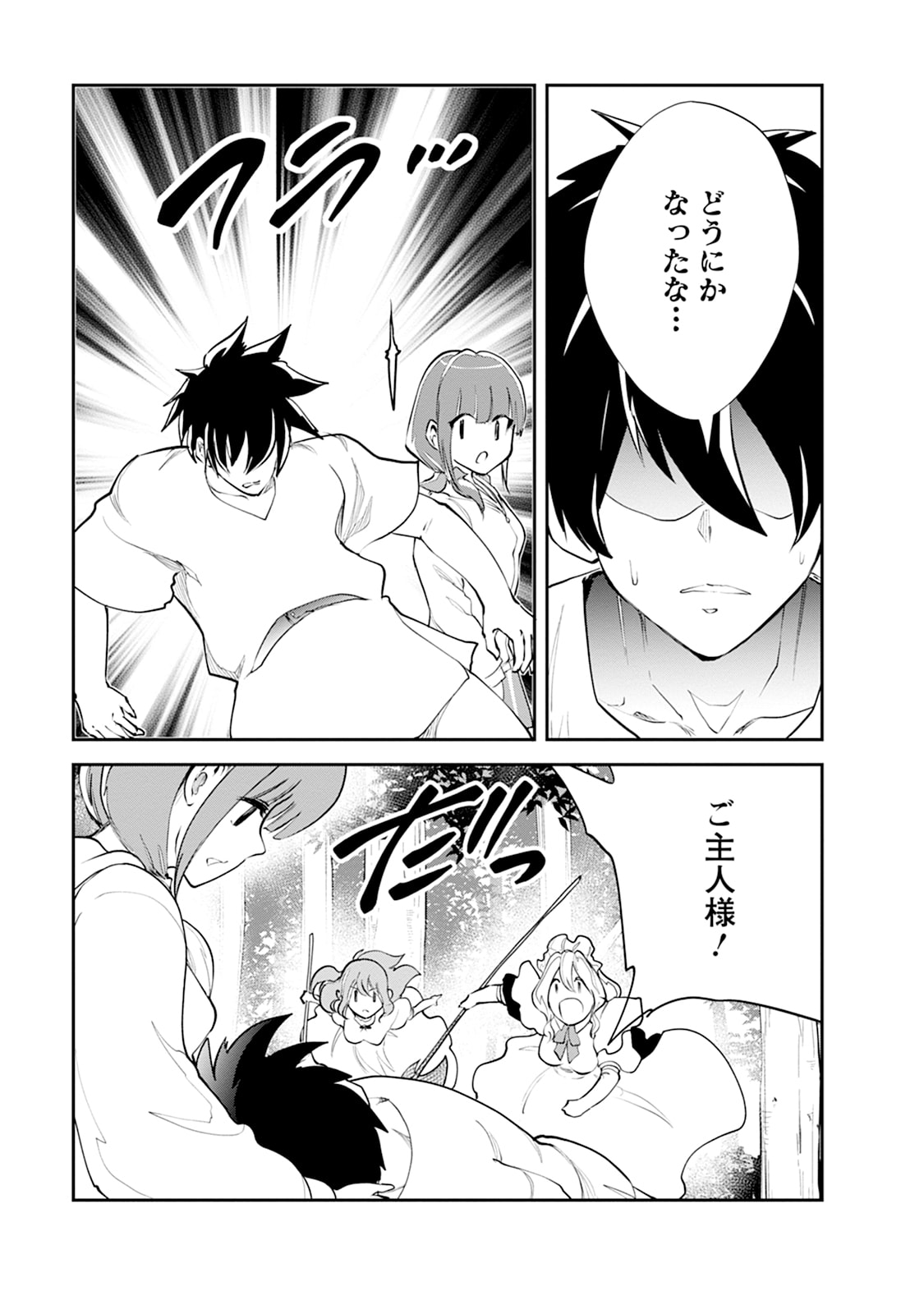 MONSTER NO GOSHUJIN-SAMA - RAW Chapter 107 - Page 33