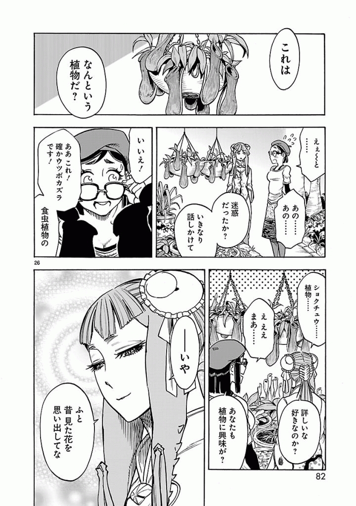 KAMEN RIDER KUUGA Chapter 38 - Page 26