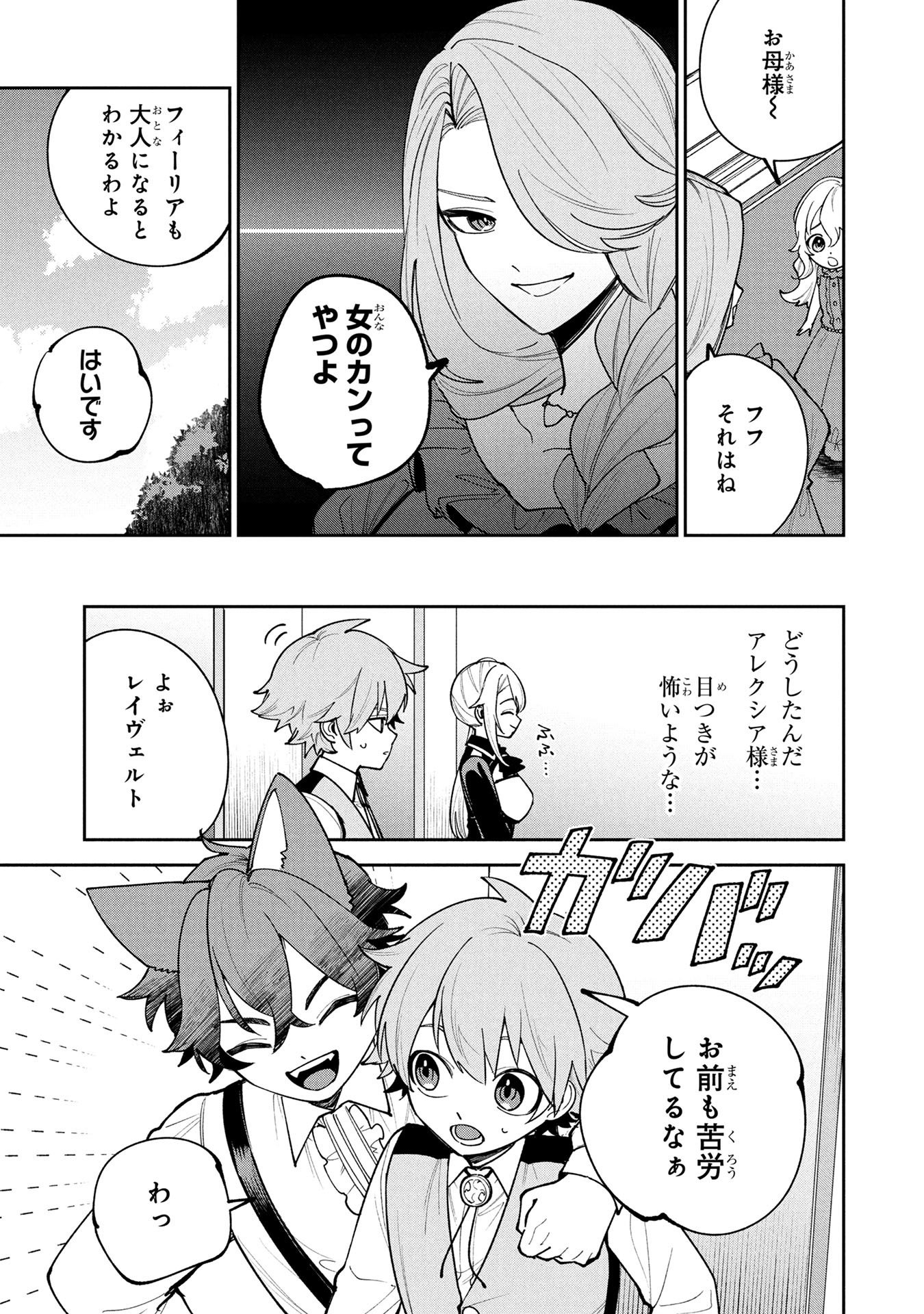 TENSEI SHITE SEICHOU CHEAT WO TENI IRETARA, SAIKYOU SKILL MO TSUITA NO DESU GA!? Chapter 23 page 11 - nihonkuni.com