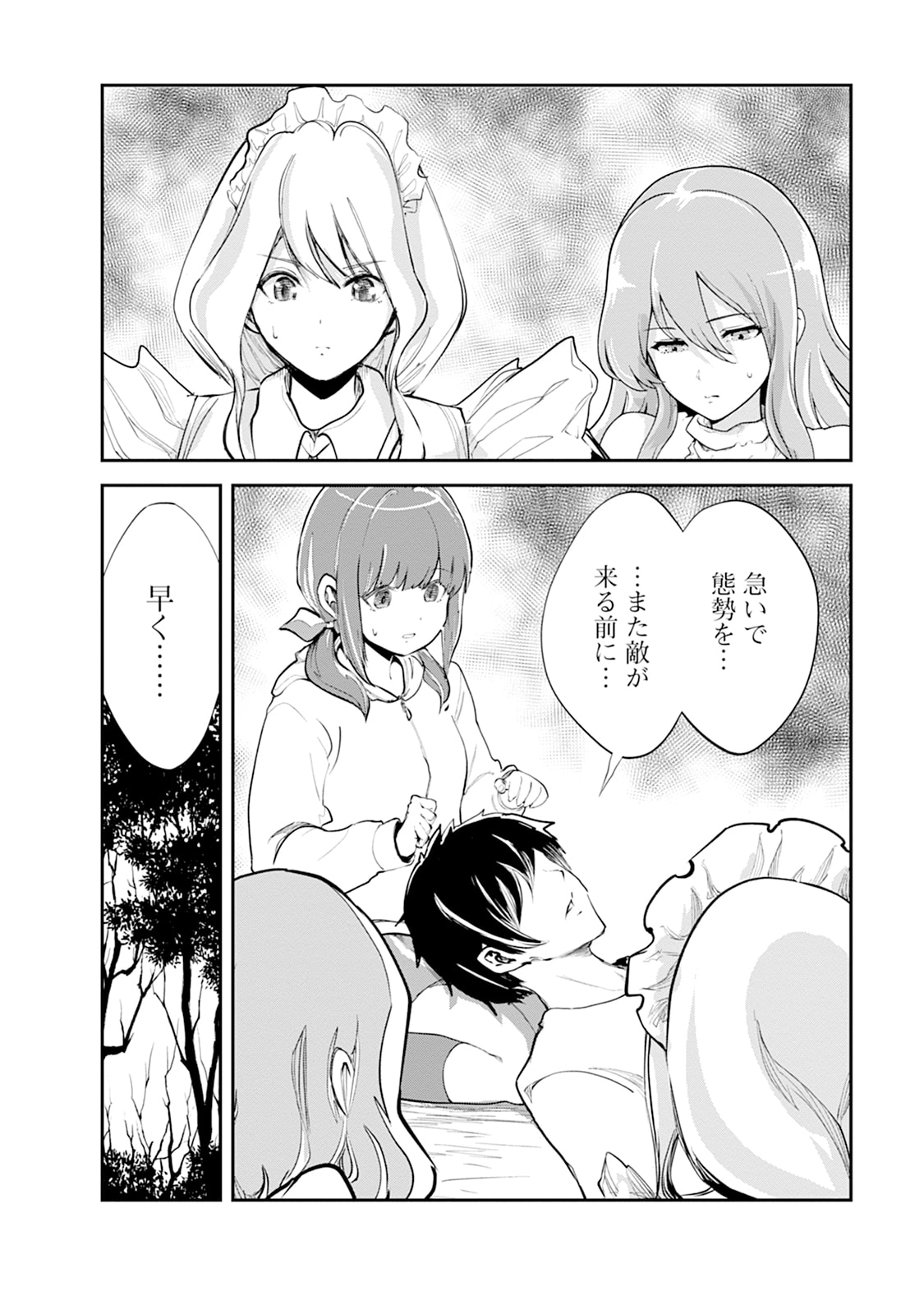 MONSTER NO GOSHUJIN-SAMA - RAW Chapter 107 - Page 34
