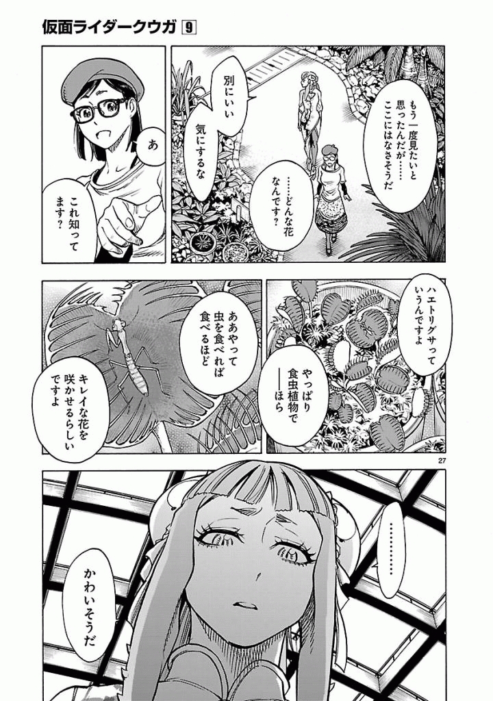 KAMEN RIDER KUUGA Chapter 38 - Page 27