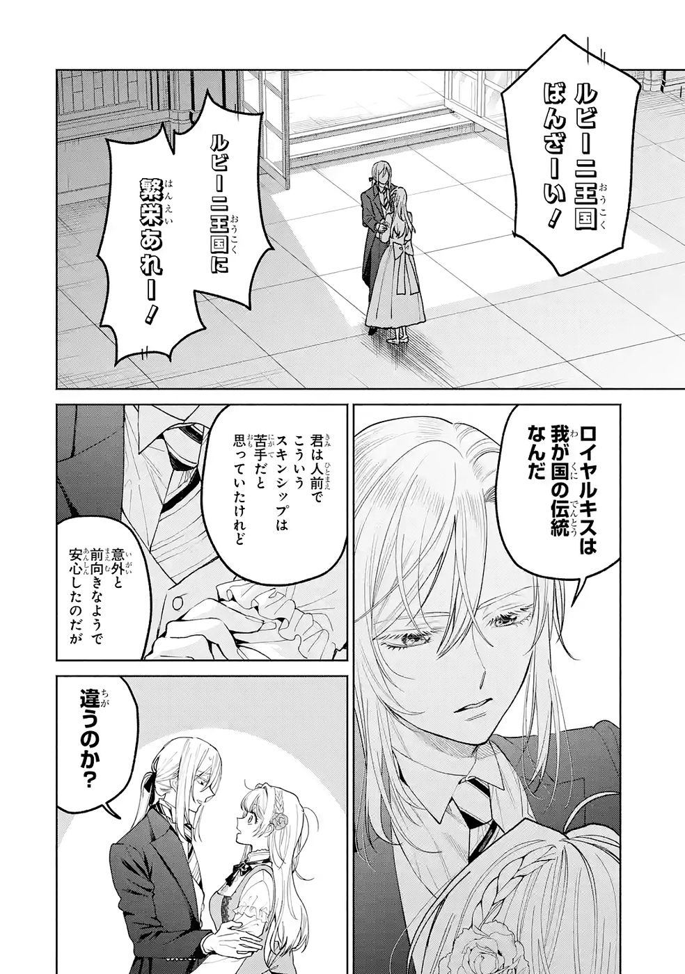 NIGASHITA SAKANA WA OOKIKATTA GA, TSURIAGETA SAKANA GA OOKISUGITA KEN Chap 33 - Pic 38