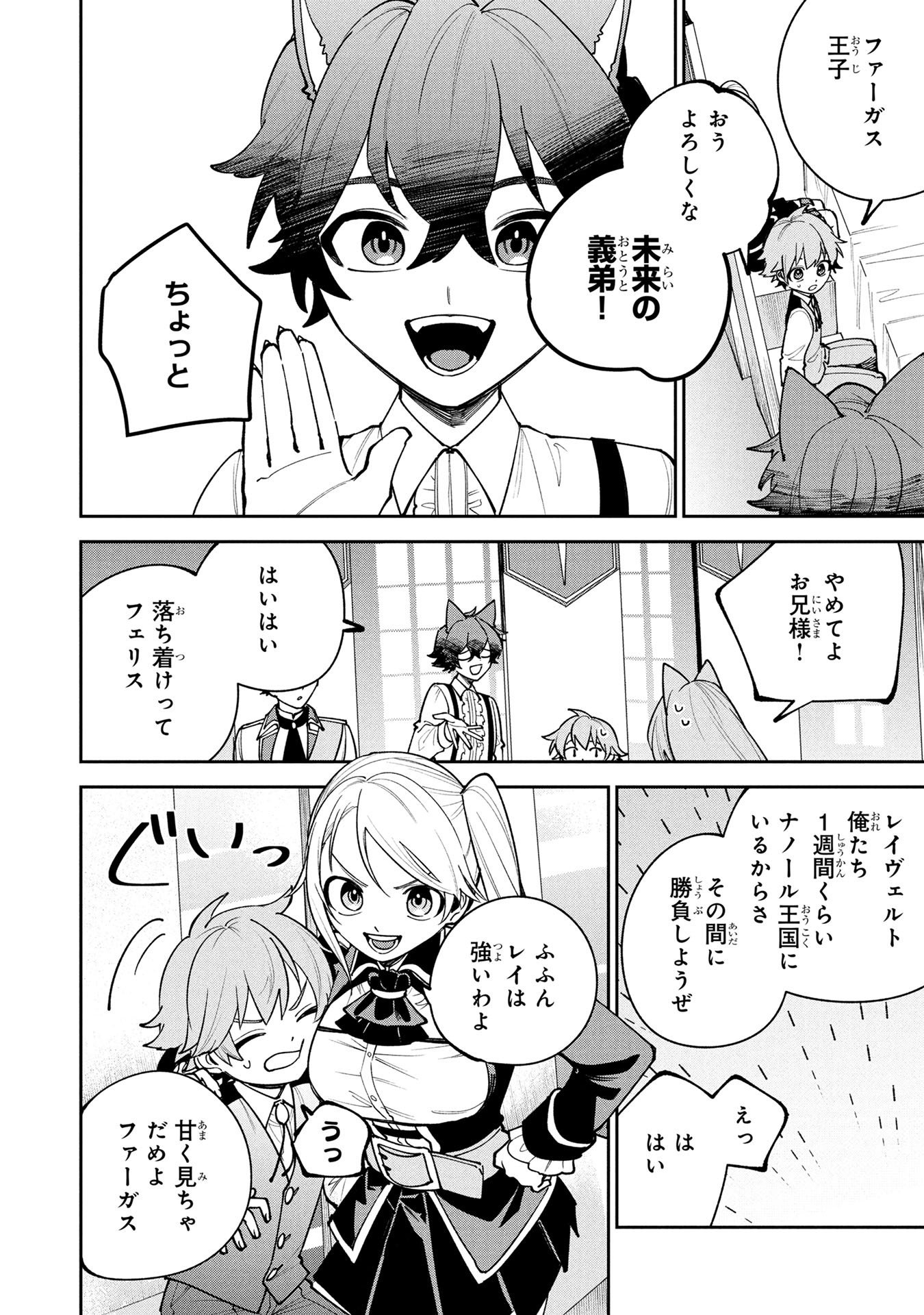 TENSEI SHITE SEICHOU CHEAT WO TENI IRETARA, SAIKYOU SKILL MO TSUITA NO DESU GA!? Chapter 23 page 12 - nihonkuni.com