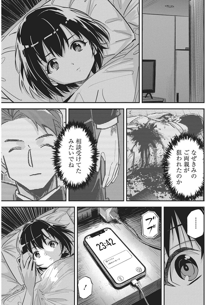 PEN TO WAPPA TO JIJITSU-KON Chapter 62 page 11 - nihonkuni.com