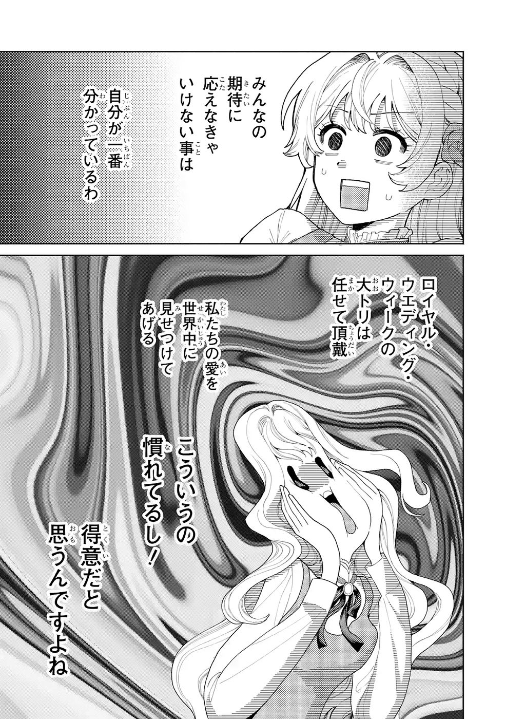 NIGASHITA SAKANA WA OOKIKATTA GA, TSURIAGETA SAKANA GA OOKISUGITA KEN Chap 33 - Pic 39