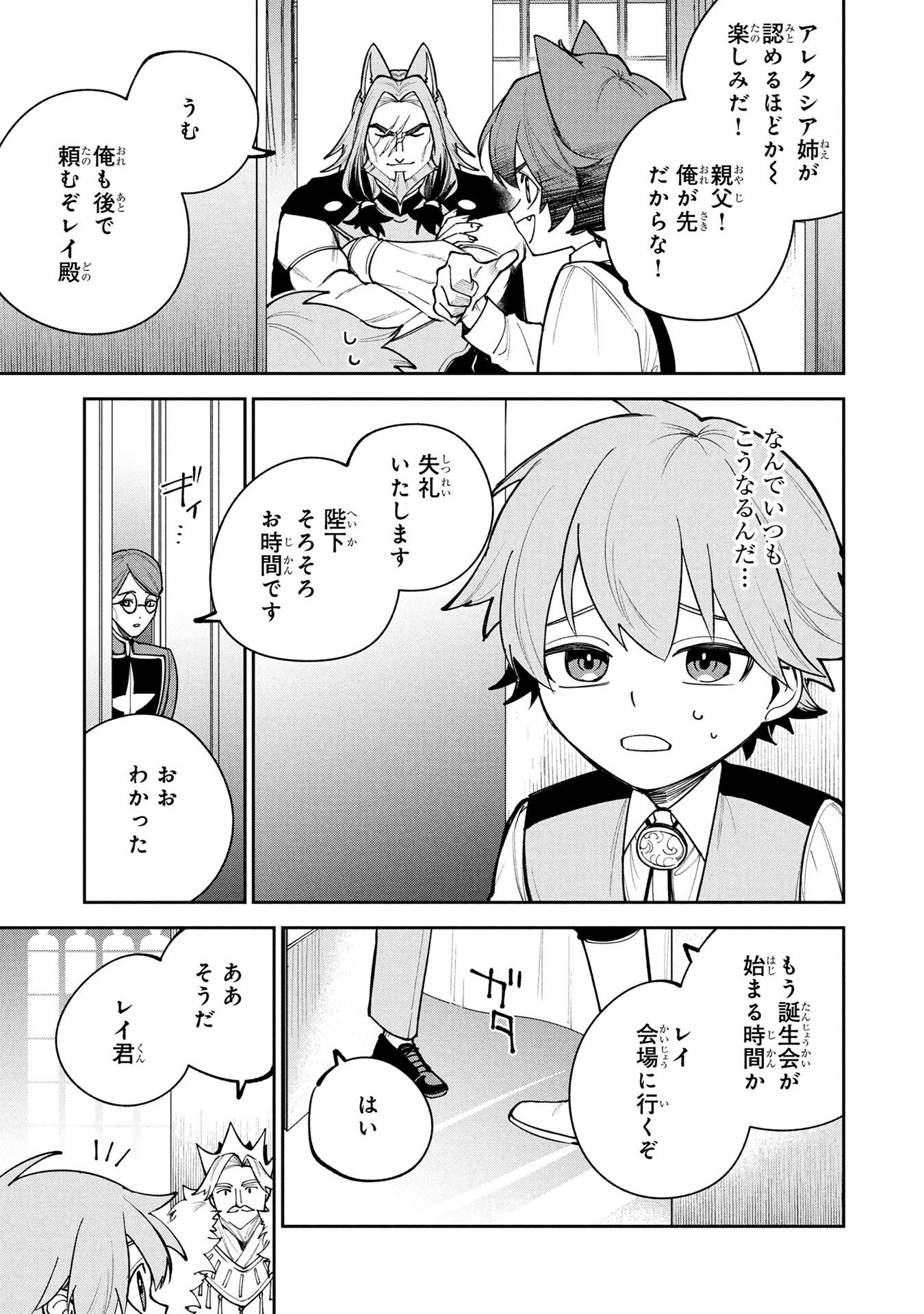 TENSEI SHITE SEICHOU CHEAT WO TENI IRETARA, SAIKYOU SKILL MO TSUITA NO DESU GA!? Chapter 23 page 13 - nihonkuni.com