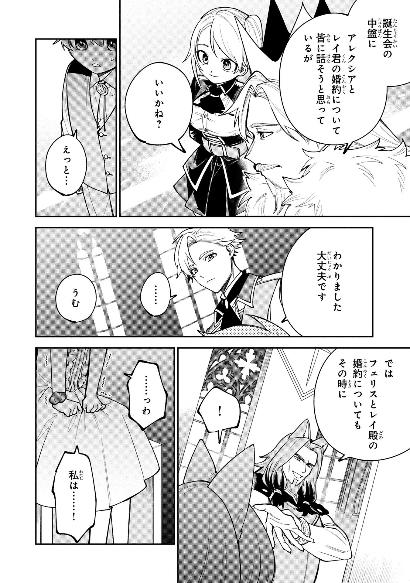 TENSEI SHITE SEICHOU CHEAT WO TENI IRETARA, SAIKYOU SKILL MO TSUITA NO DESU GA!? Chapter 23 page 14 - nihonkuni.com