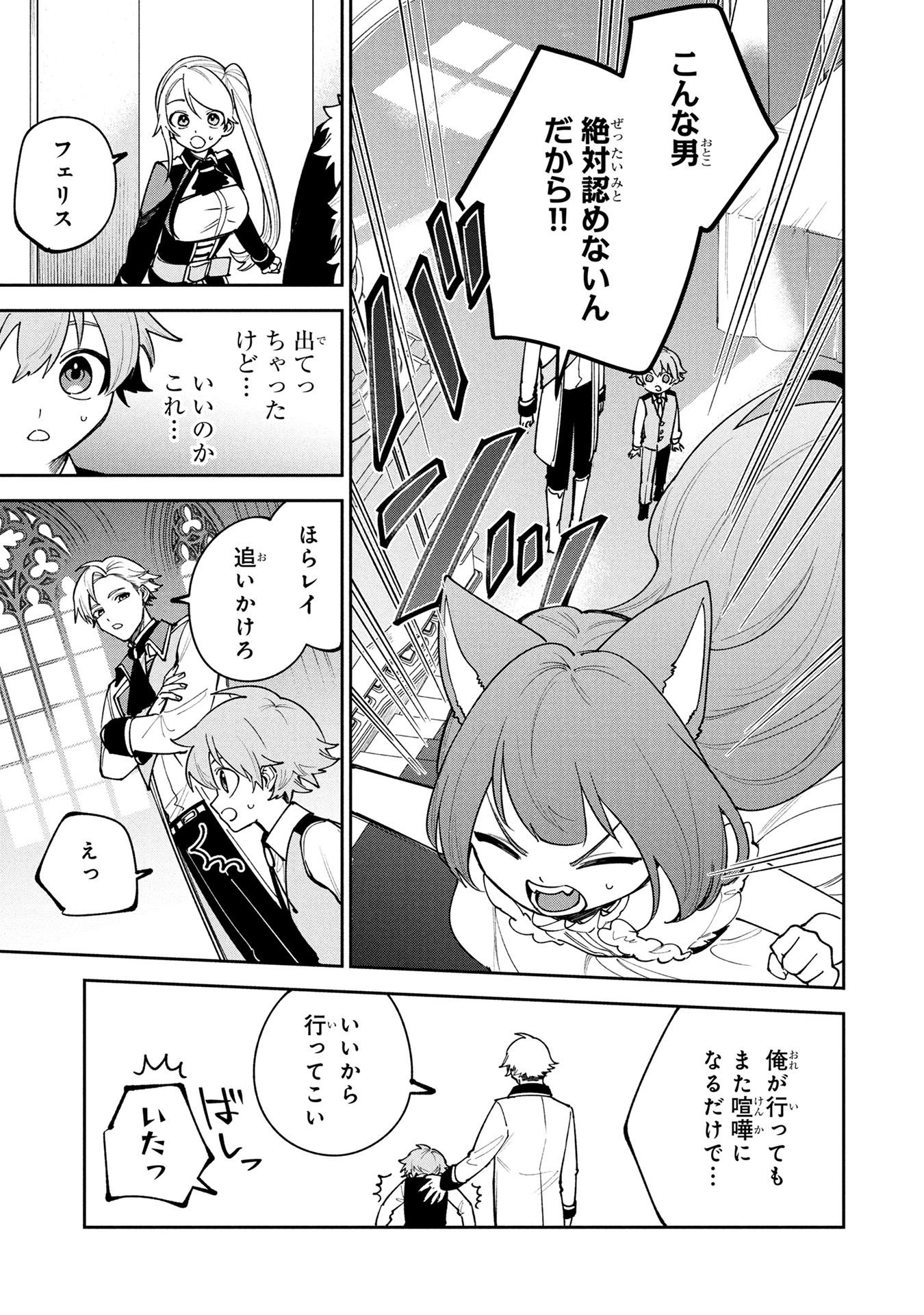 TENSEI SHITE SEICHOU CHEAT WO TENI IRETARA, SAIKYOU SKILL MO TSUITA NO DESU GA!? Chapter 23 page 15 - nihonkuni.com