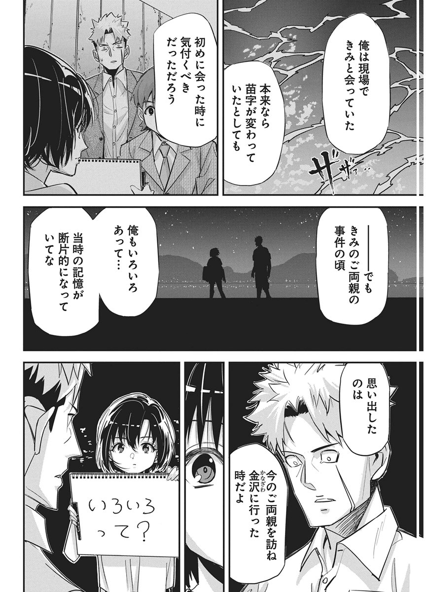 PEN TO WAPPA TO JIJITSU-KON Chapter 62 page 14 - nihonkuni.com