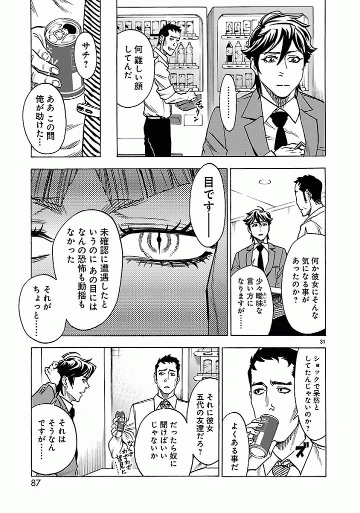 KAMEN RIDER KUUGA Chapter 38 - Page 31
