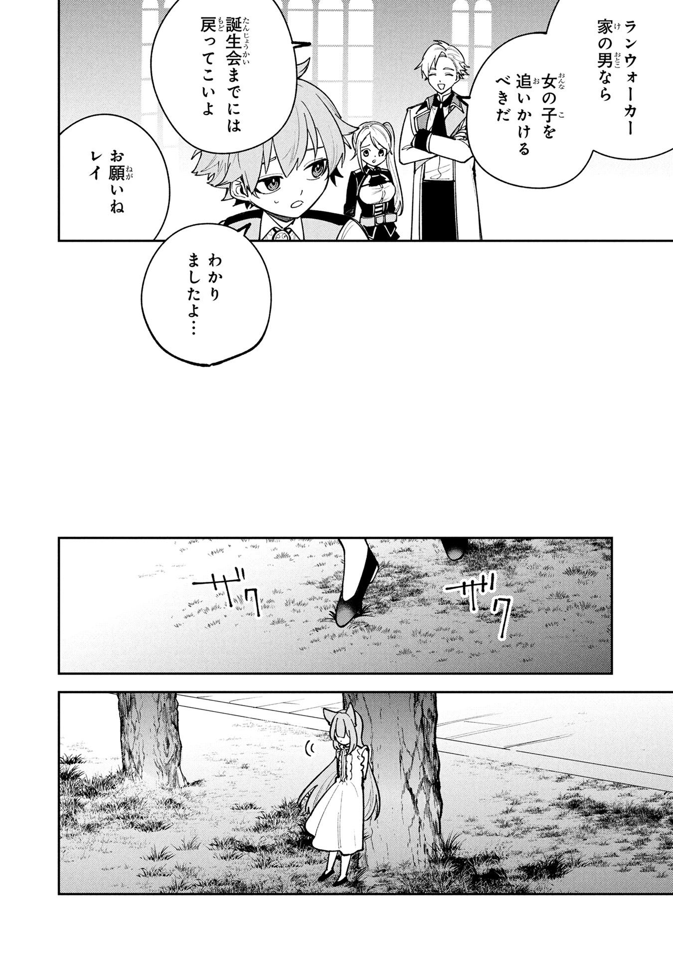 TENSEI SHITE SEICHOU CHEAT WO TENI IRETARA, SAIKYOU SKILL MO TSUITA NO DESU GA!? Chapter 23 page 16 - nihonkuni.com