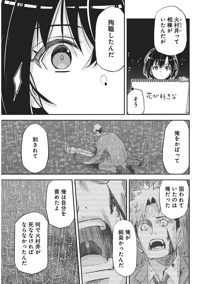 PEN TO WAPPA TO JIJITSU-KON Chapter 62 page 15 - nihonkuni.com