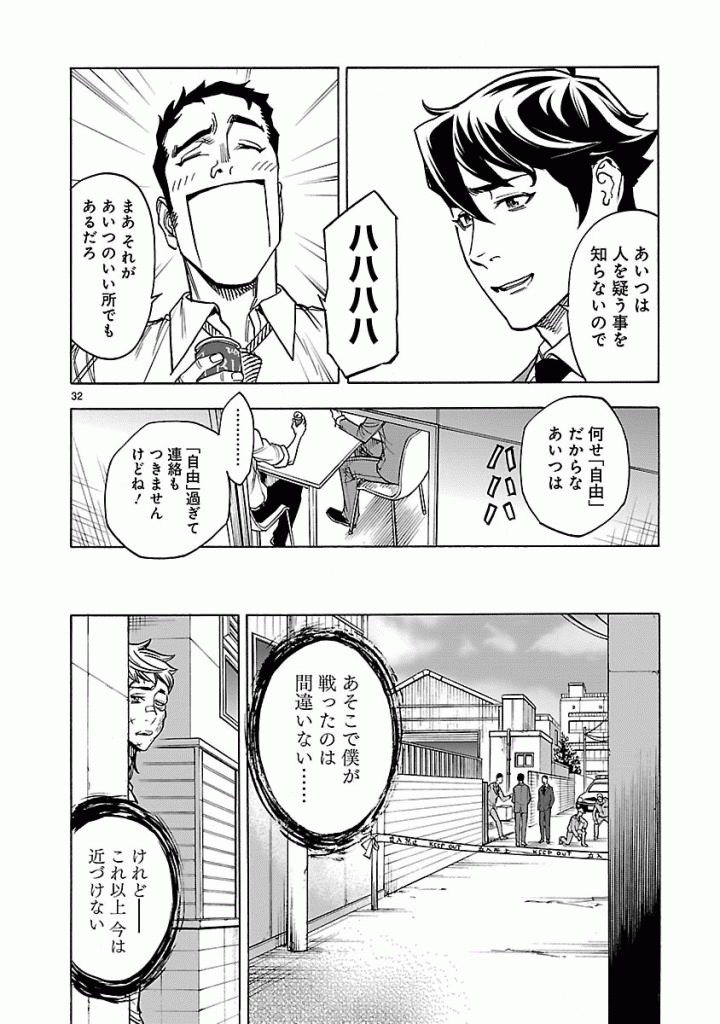 KAMEN RIDER KUUGA Chapter 38 - Page 32