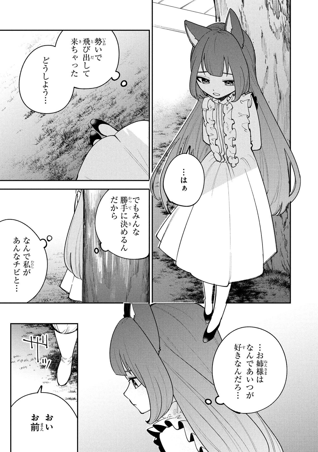 TENSEI SHITE SEICHOU CHEAT WO TENI IRETARA, SAIKYOU SKILL MO TSUITA NO DESU GA!? Chapter 23 page 17 - nihonkuni.com