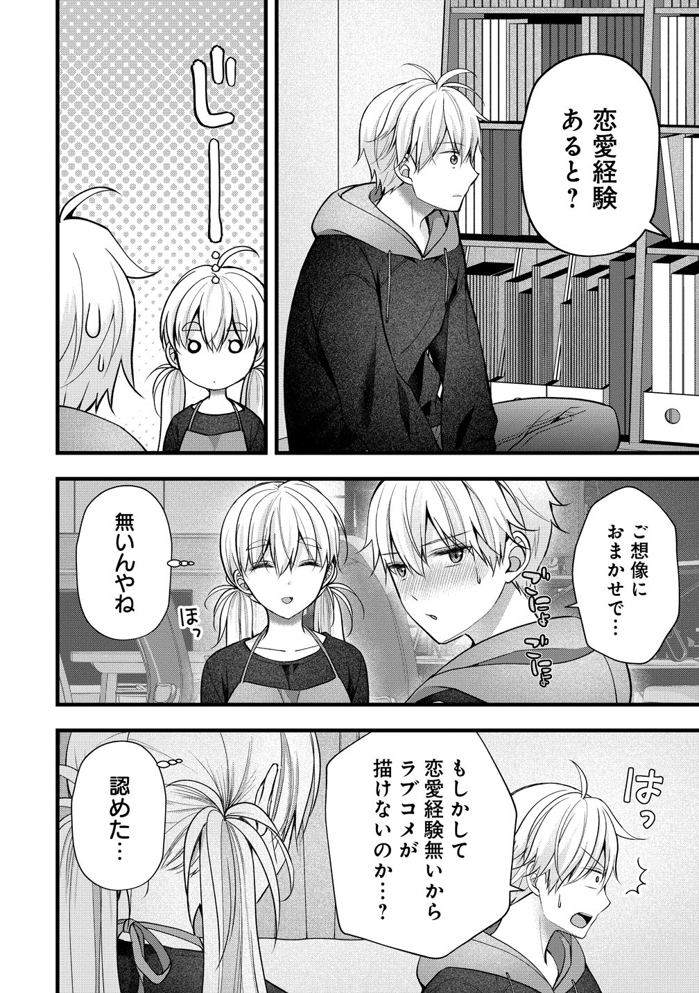 SHIMAZAKI NANA@OSHIGOTO BOSHUUCHUU - RAW Chapter 64 - Page 8