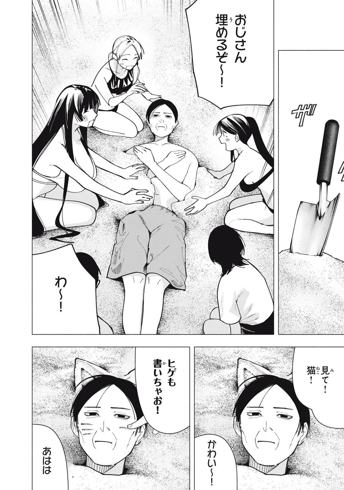 YANE NO SHITA NO ARTEMIS Chapter 57 - Page 8