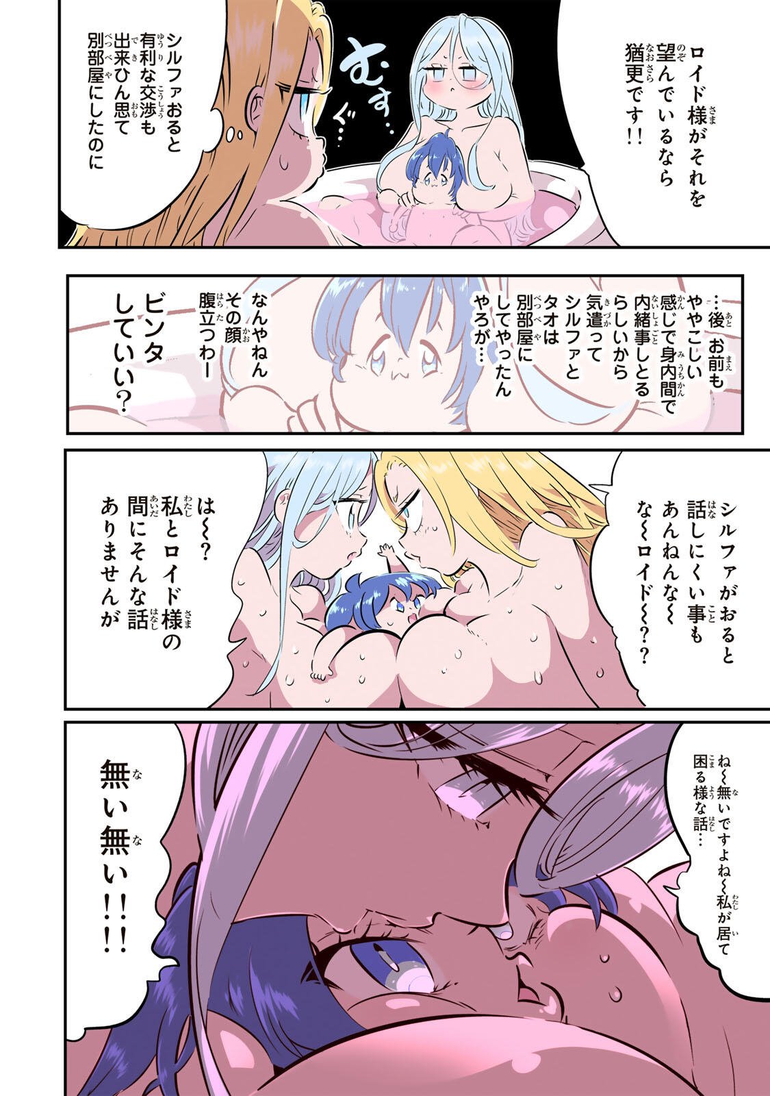 TENSEI SHITARA DAI NANA OUJI DATTANODE, KIMAMANI MAJUTSU O KIWAMEMASU Chapter 220 page 8 - nihonkuni.com