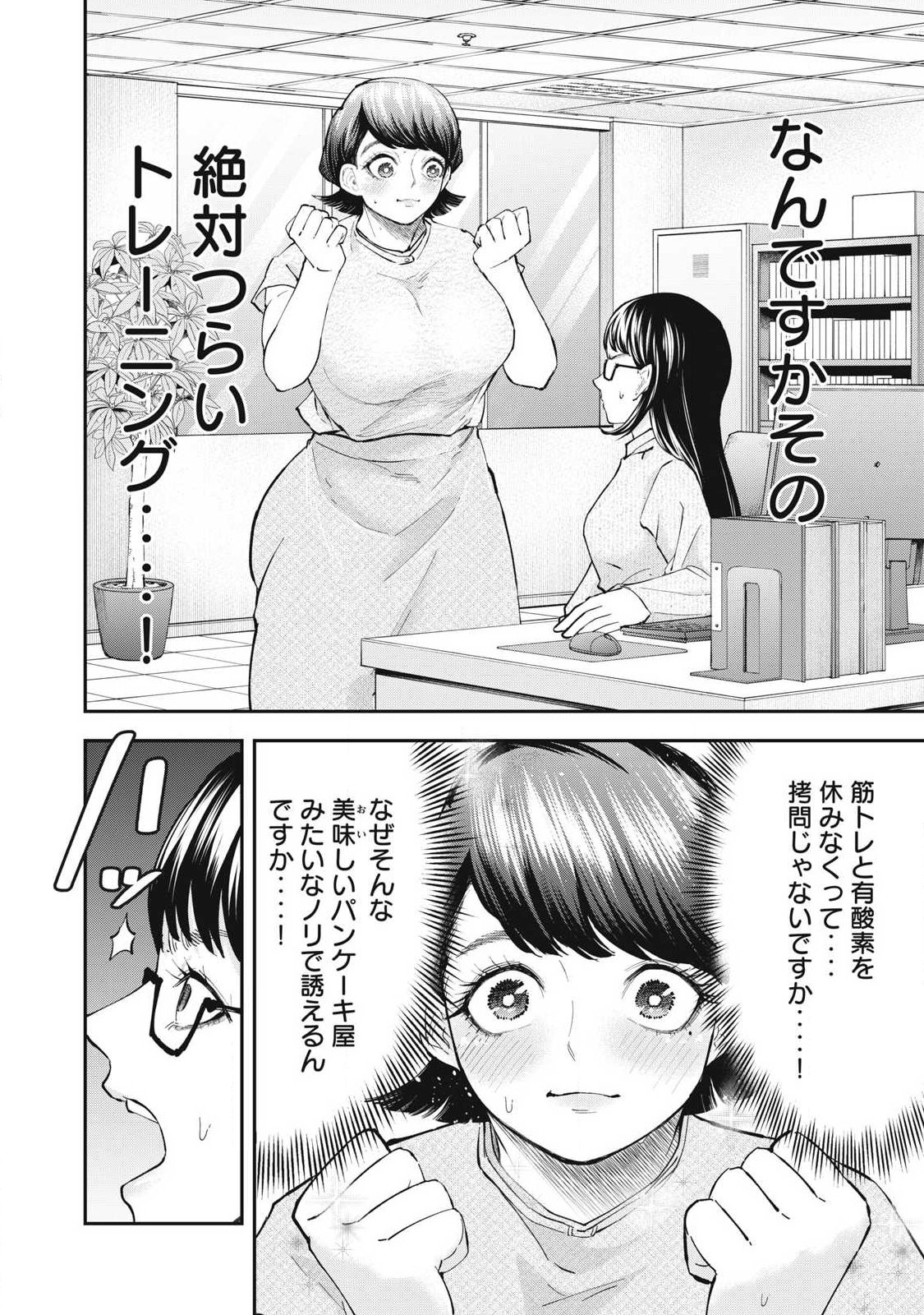 MADE IN YAMATO Chapter 12 - Page 8