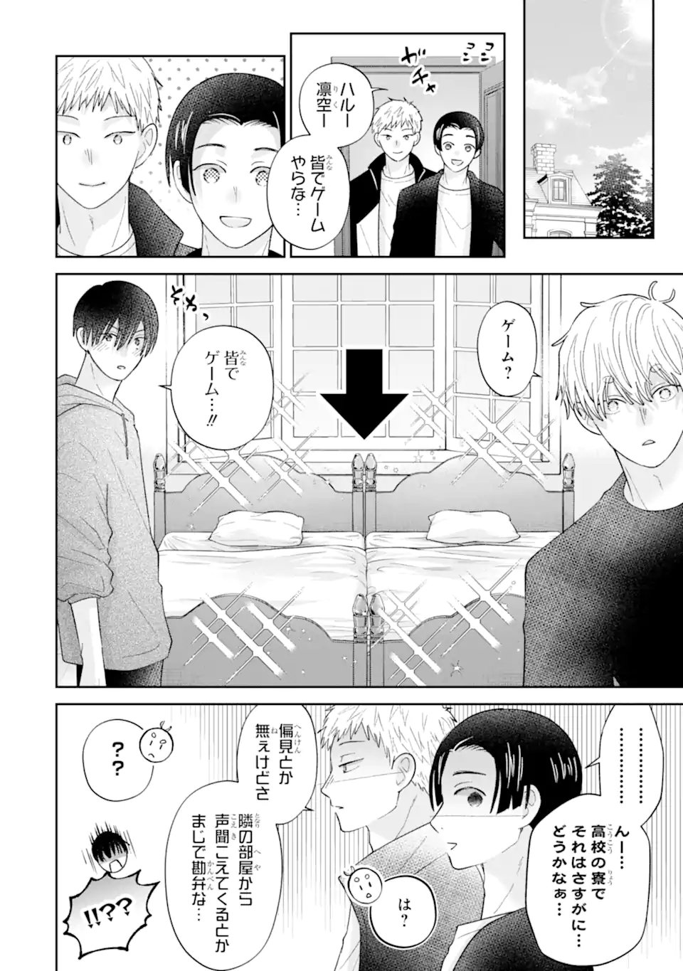 OSHI NO SHI WO KUTSUGAESU Chapter 4.4 page 8 - nihonkuni.com