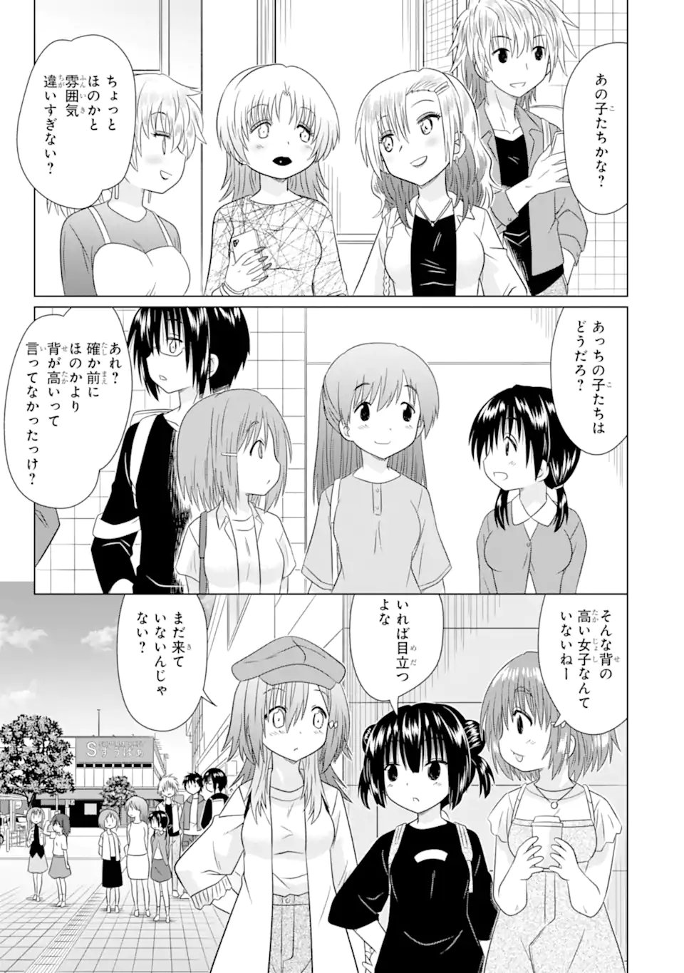 ARURUKU JK MACHIARUKI KIMAMA NI OKIRAKU WALKING Chapter 16.2 - Page 8