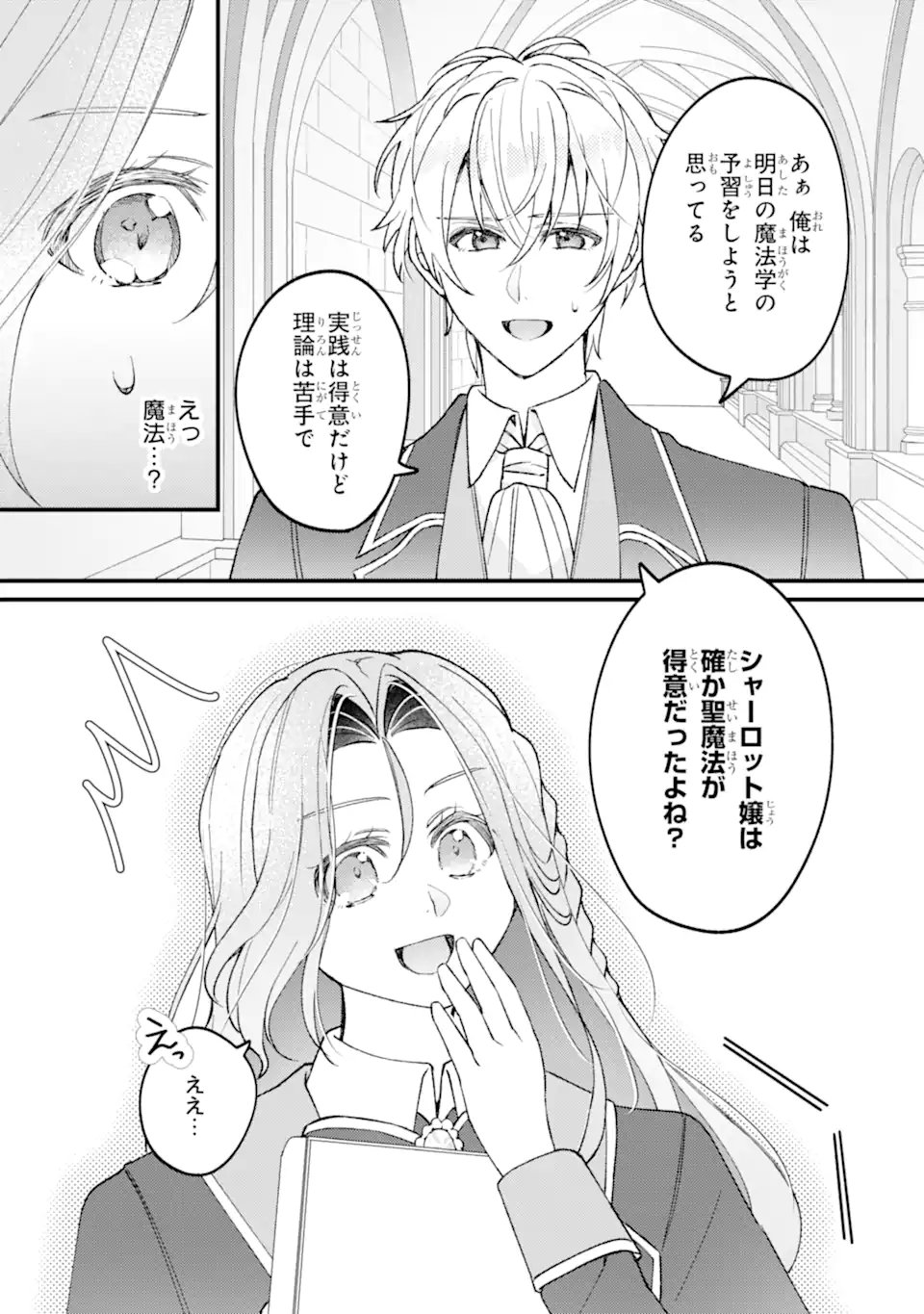 YADOYA NO KANBANMUSUME, KOUSHAKU REIJOU TO IREKAWARU Chapter 5.3 - Page 8