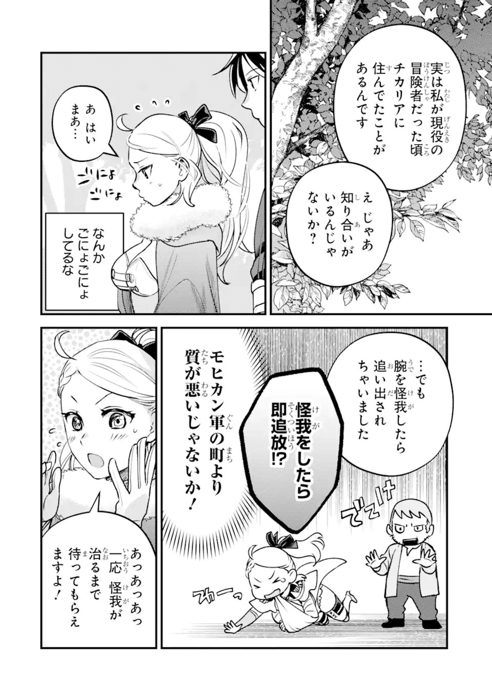 ISEKAI TENSEI DE KENJA NI NATTE BOUKENSHA SEIKATSU - [MAHOU KAIRYOU] DE ISEKAI SAIKYOU Chapter 43.1 page 8 - nihonkuni.com