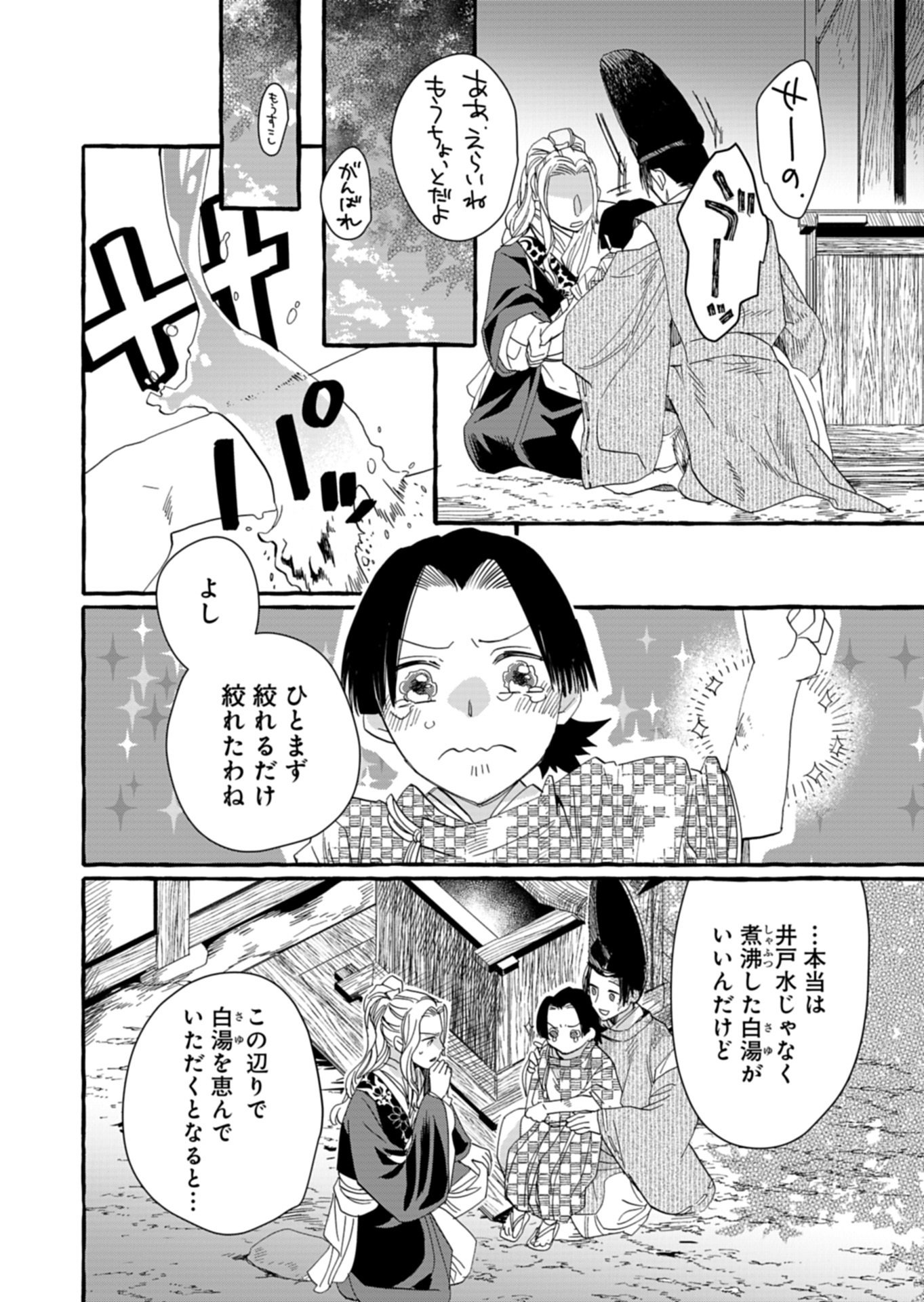 KOUKYUU NO KUSUSHI - HEIAN NAZOTOKI SHINRYOU NIKKI Chapter 11.1 - Page 8