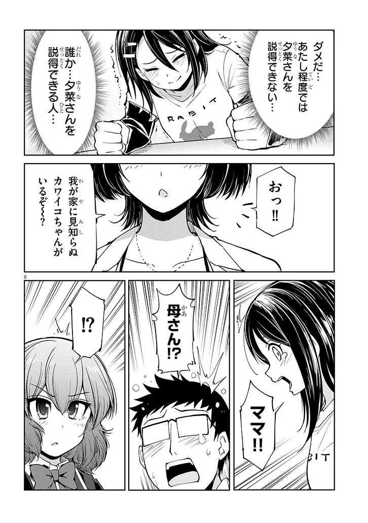 SAEGUSA-SAN WA MEGANE-SENPAI TO KOI WO KAKU Chapter 29.2 - Page 8