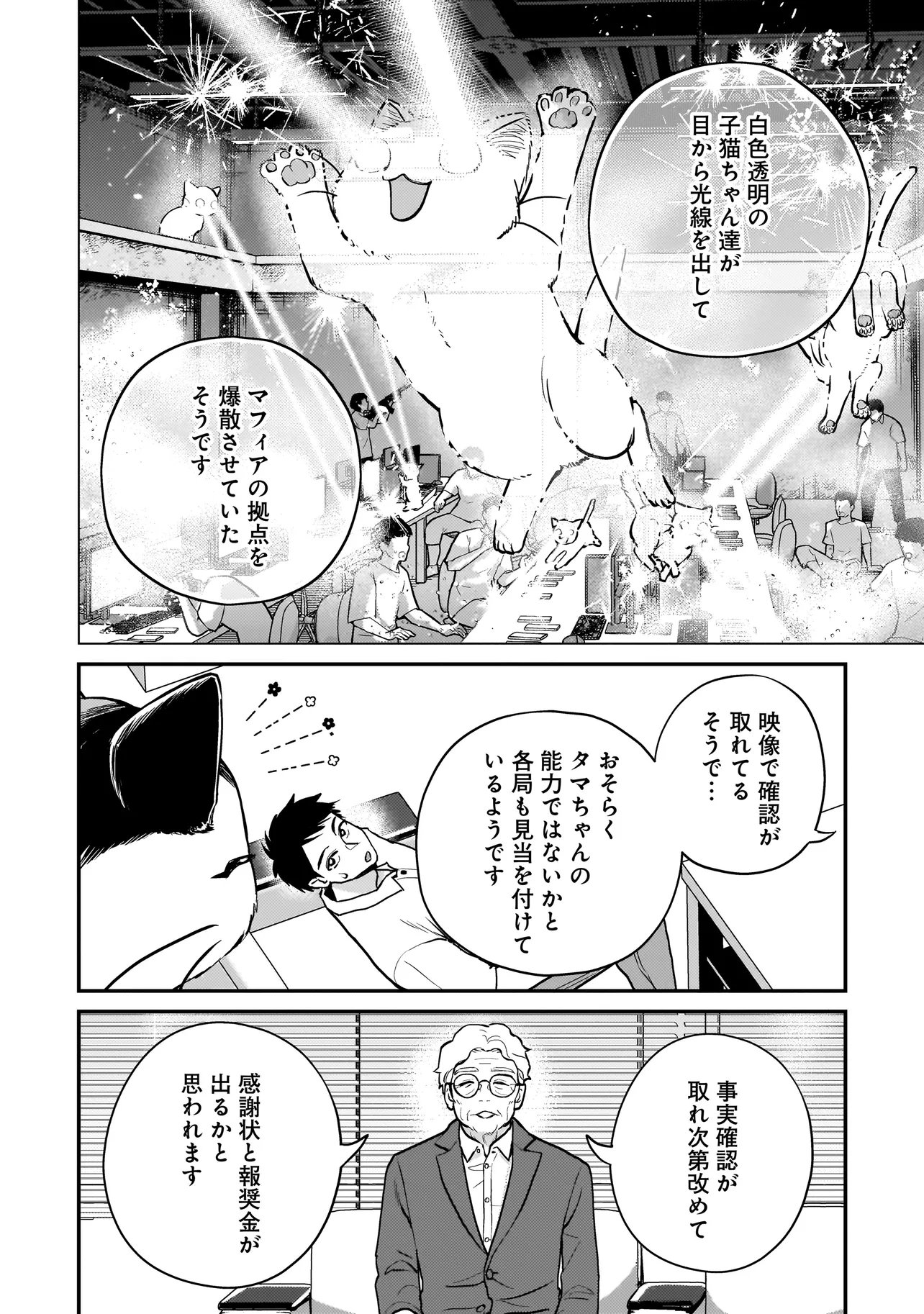 SODACHI SUGITA TAMA: UCHI NO KAINEKO GA SEKAI SAIKYOU NI NARIMASHITA!? Chap 12.1 - Pic 8