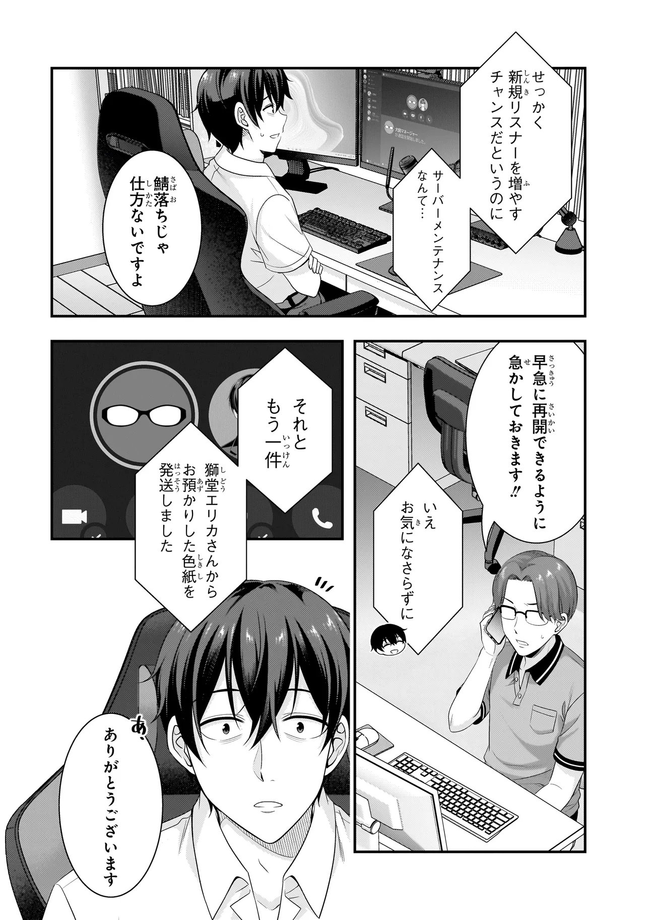 ARASAA GA VTUBER NI NATTA HANASHI. Chapter 45 - Page 8