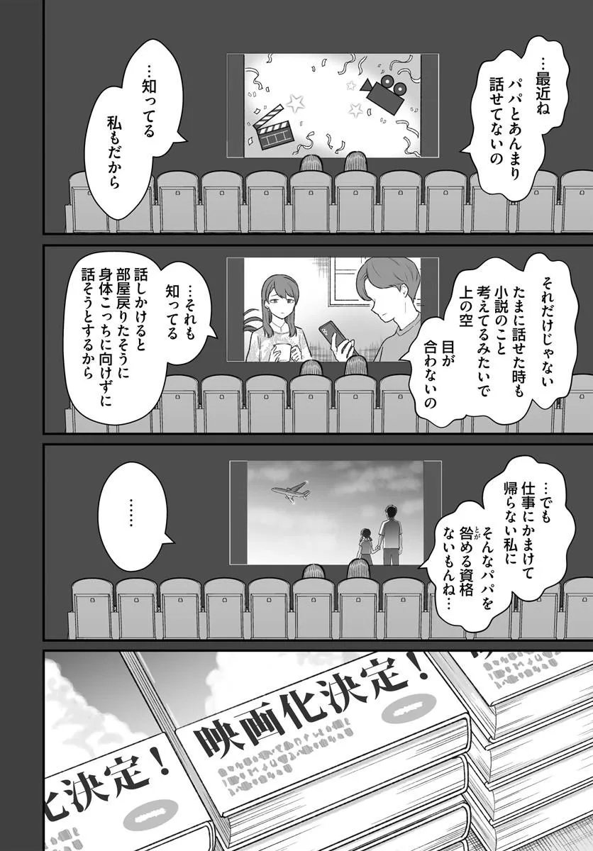 DAME NINGEN NO ITOSHIKATA Chapter 29.1 - Page 8