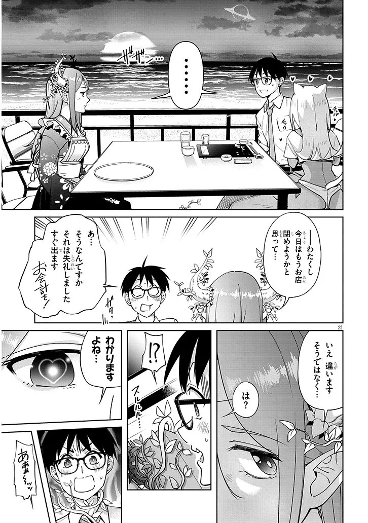ISEKAI GOURMET TSUMAMIGUI! Chapter 3.2 - Page 8