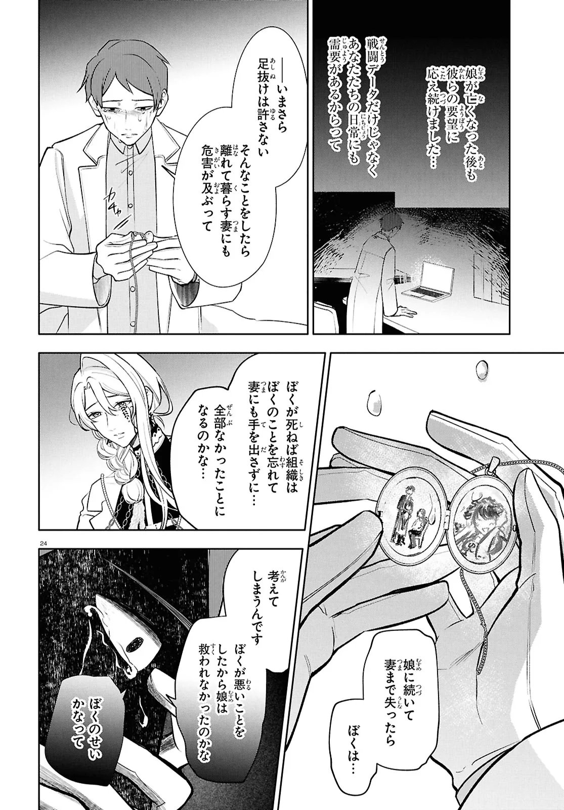 TOXIC-A-HOLIC ALTERNATE EPISODE Chap 9.2 - Pic 8