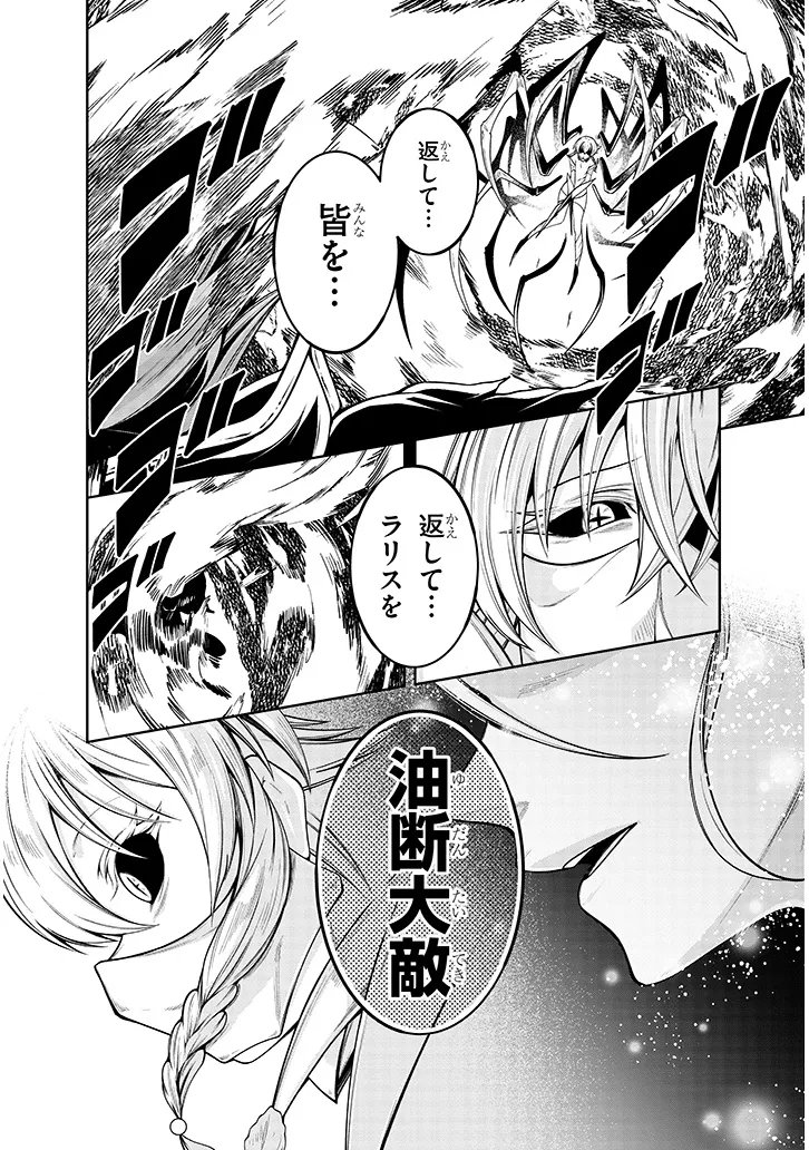 MUSHIKUI NO IRIS ~MUSHI NI KARADA WO TSUKURIKAERARETA TSUIHOU BOUKENSHA ♀ NO MUSHIDOKU MUSOU~ RAW Chap 8.2 - Pic 8