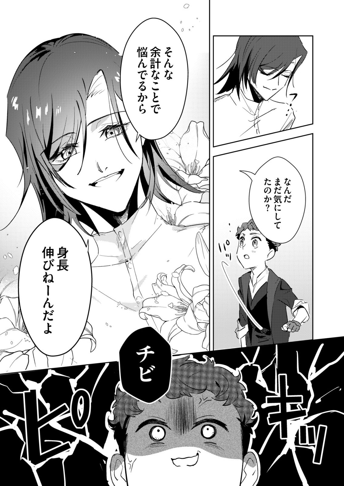 WARUI MAHOUTSUKAI WO TSUKAMAERU OSHIGOTO Chapter 9 - Page 8