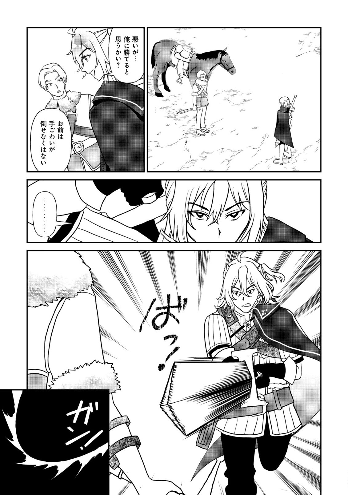 SHIHIME TO YOBARETA MAHOUTSUKAI TO HENKYOU NO SAIKYOU KENSHI Chapter 6 - Page 8