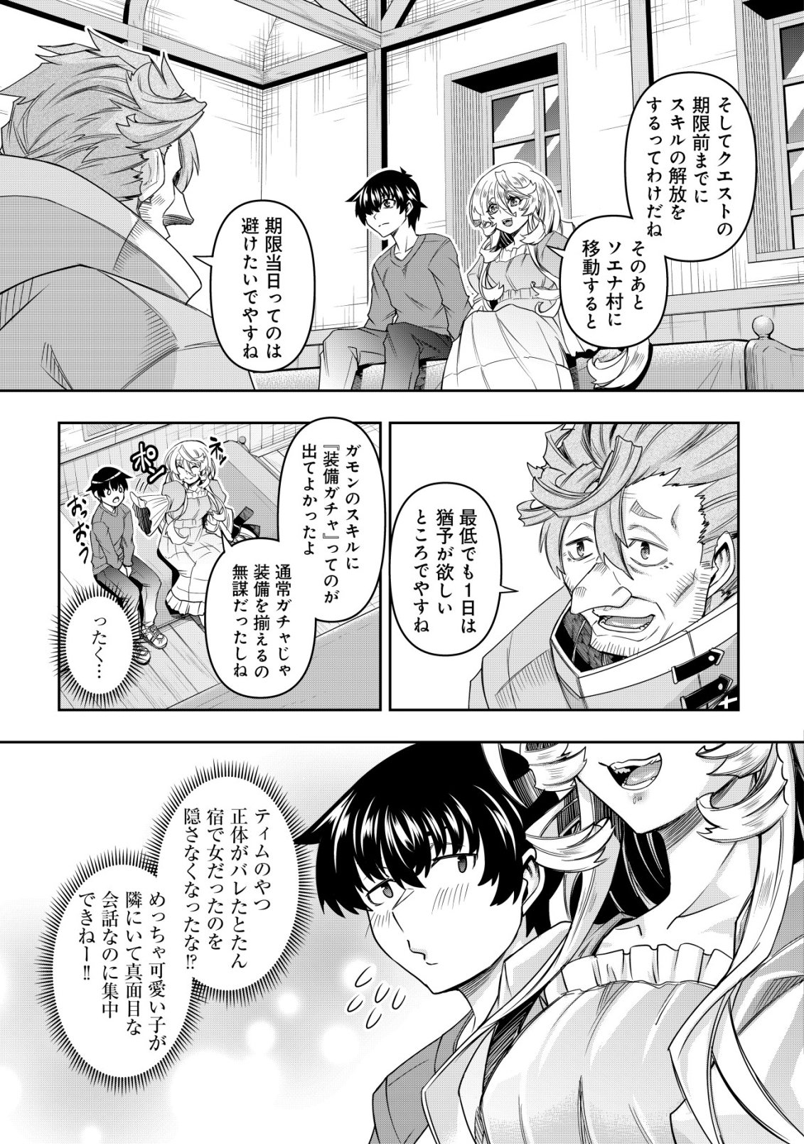 GACHA YUUSHA NO STORY QUEST!!: YUUSHA NO SKILL TOSHITE ATAERARETA "GACHA" NO KAKURITSU GA SHIBU SUGIRUNDESU KEDO, NANTOKA NARIMASEN KANE? Chapter 7 - Page 8