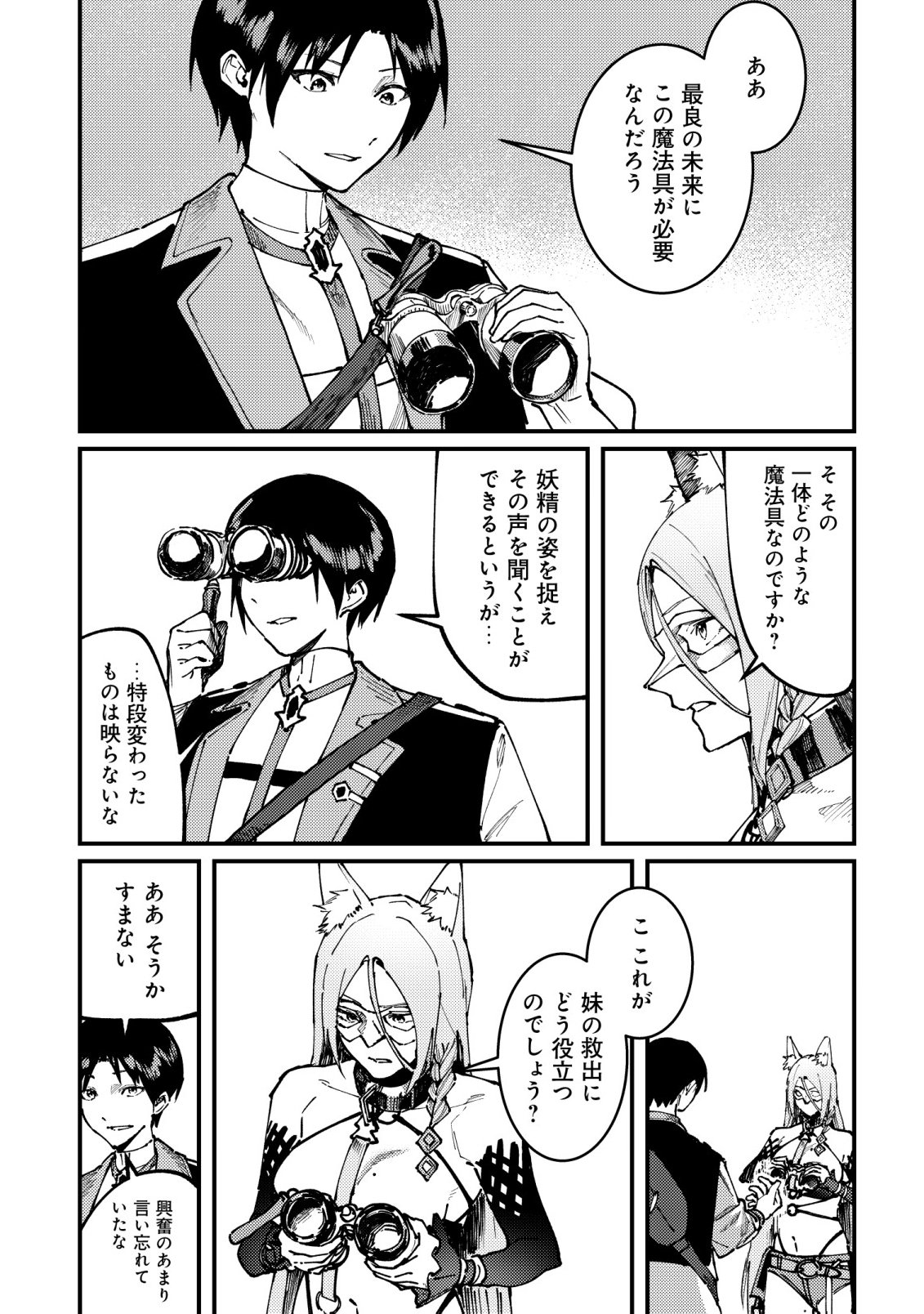 MAJO TO MASHOU TO MAHOU NO RAKUEN ~TSUIHOU SARETA TENSEI KIZOKU NO JIYUU KIMAMA NA [COLLECTOR] SEIKATSU. HAZURE ZENSE NI MEZAMETA SHOUNEN WA, ISEKAI DE SEIKEN MO MOFUMOFU MO JIBUN NO SHIRO MO TE NI IRERU~ Chapter 9 - Page 8